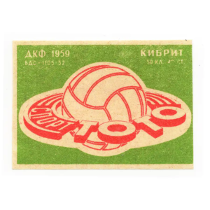Bulgarian Matchbox Labels - Bulgaria -
