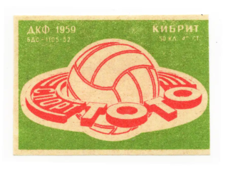 Bulgarian Matchbox Labels - Bulgaria -