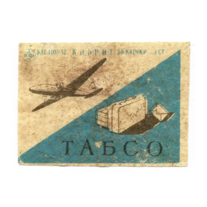 Bulgarian Matchbox Labels - Bulgaria -