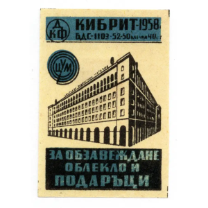Bulgarian Matchbox Labels - Bulgaria -