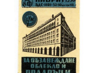 Bulgarian Matchbox Labels - Bulgaria -