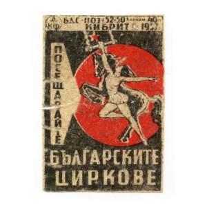 Bulgarian Matchbox Labels - Bulgaria -