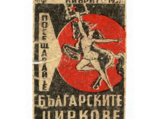 Bulgarian Matchbox Labels - Bulgaria -