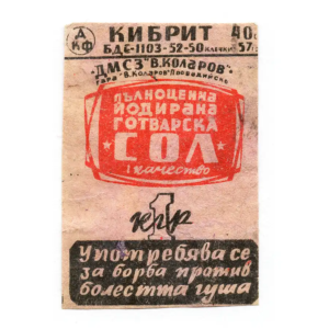 Bulgarian Matchbox Labels - Bulgaria -