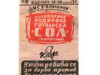 Bulgarian Matchbox Labels - Bulgaria -