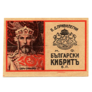 Bulgarian Matchbox Labels - Bulgaria -