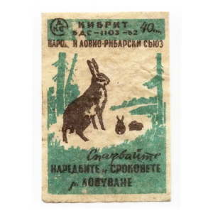 Bulgarian Matchbox Labels - Bulgaria -