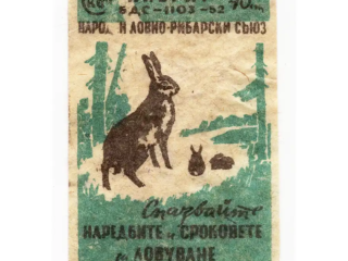 Bulgarian Matchbox Labels - Bulgaria -