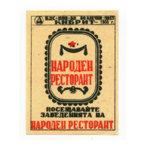 Bulgarian Matchbox Labels - Bulgaria -