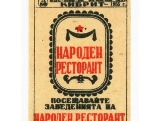Bulgarian Matchbox Labels - Bulgaria -