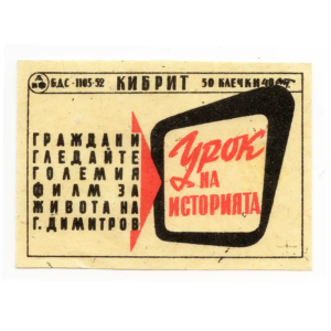 Bulgarian Matchbox Labels - Bulgaria -