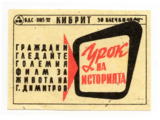 Bulgarian Matchbox Labels - Bulgaria -