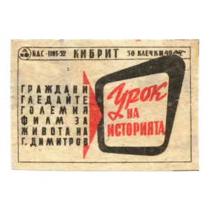 Bulgarian Matchbox Labels - Bulgaria -