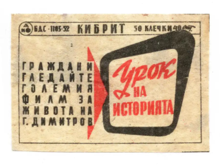 Bulgarian Matchbox Labels - Bulgaria -
